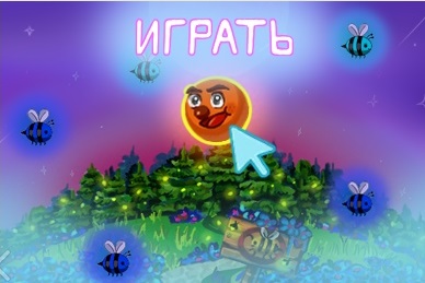 Играть